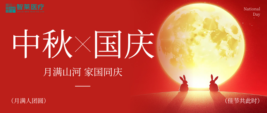 红黄色简约喜庆中秋节国庆节祝福微信公众号封面 (2) 拷贝.jpg