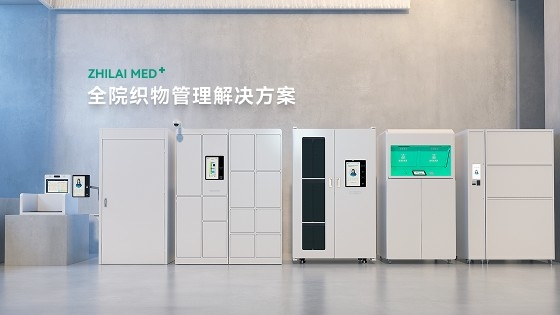 医用织物管理解决方案(图1)